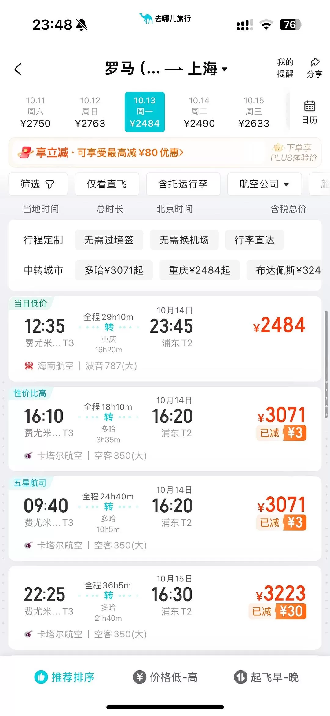 旅游推荐📢国外游：成功的旅游从会搜索特价机票开始（技巧分享）