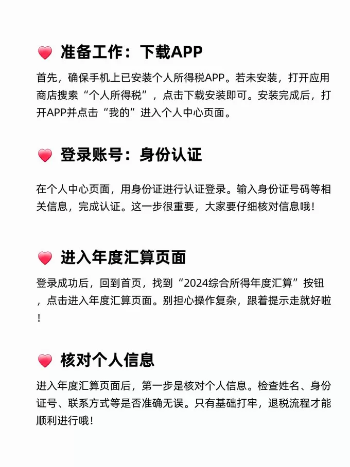 💫2025个人得税可以退税了每个人都能领取一笔钱方法简单真实用