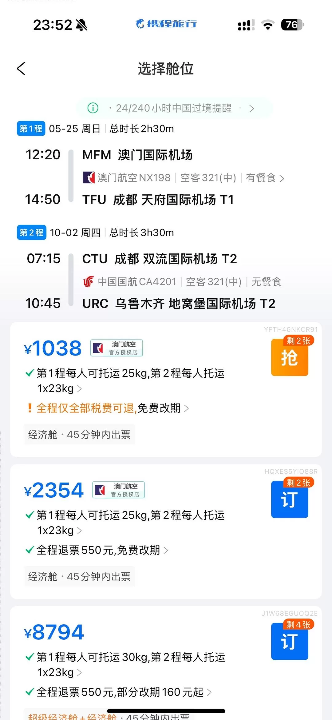 旅游推荐📢国外游：成功的旅游从会搜索特价机票开始（技巧分享）