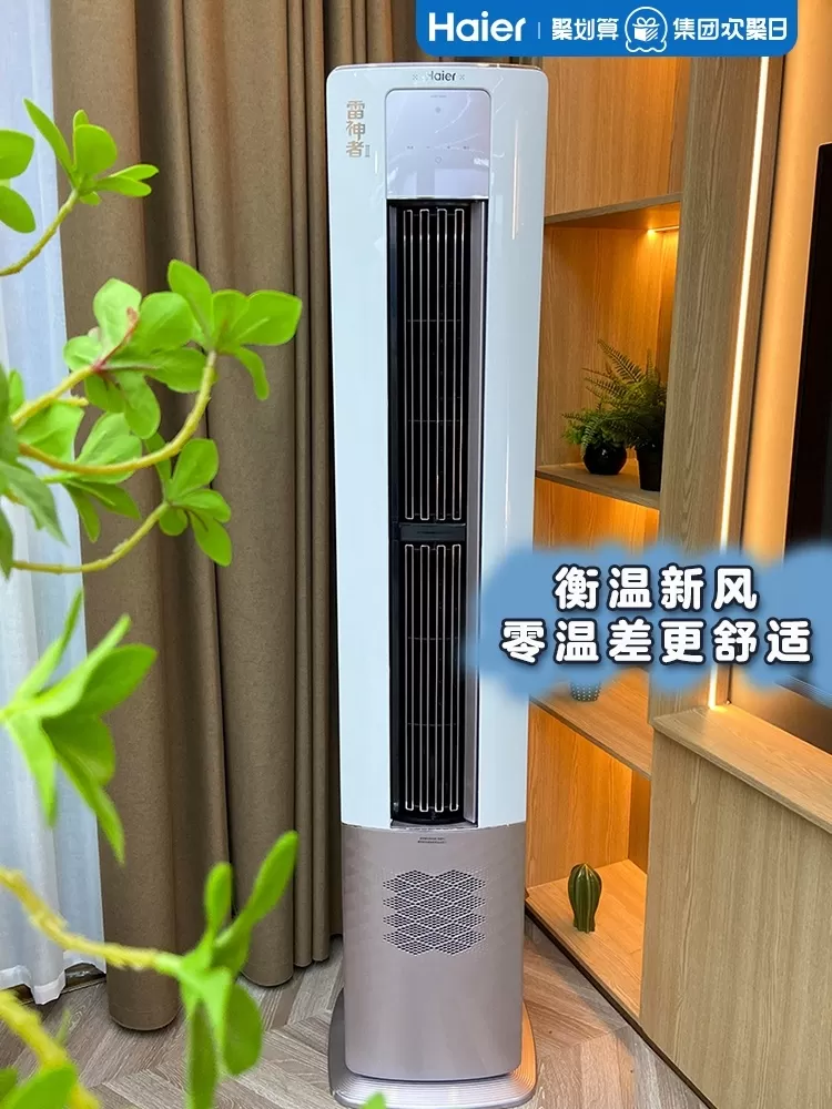 🥈海尔雷神者立式空调3匹净化柜机KFR-72LW/28LBC81U1评测海尔立式空调怎么样?