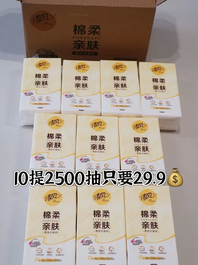 📢用纸大户闭眼囤！清风羊毛单提只要2块多性价比炒鸡炸裂！