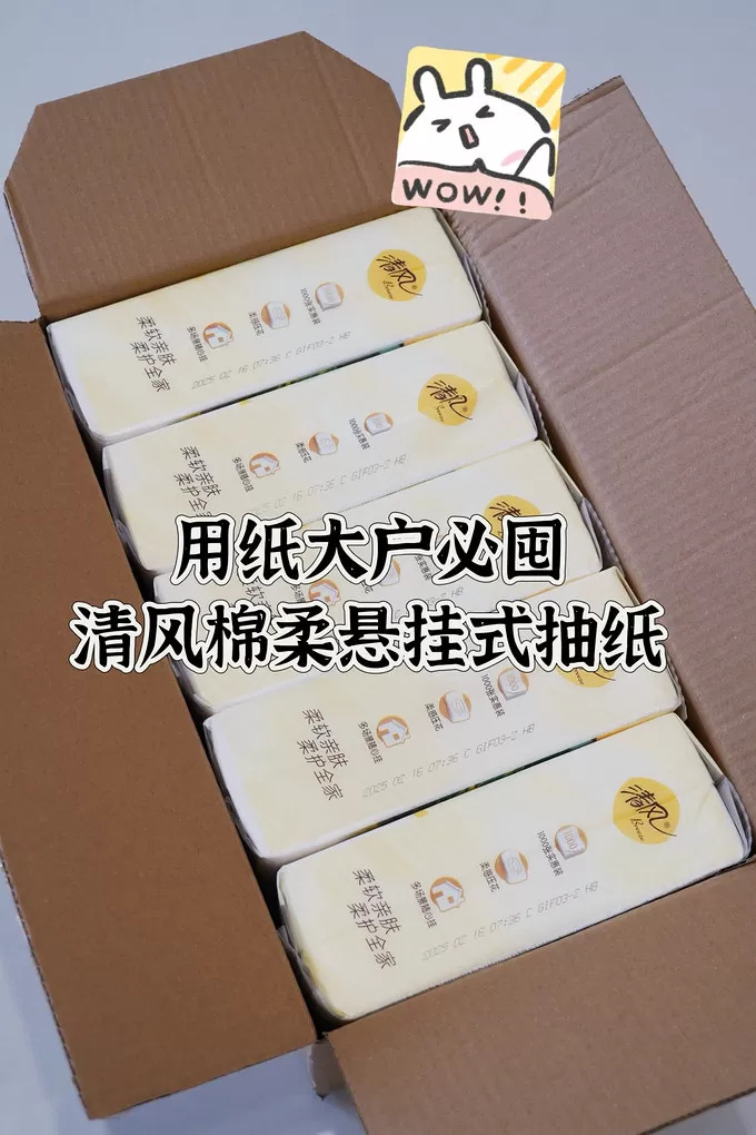 📢用纸大户闭眼囤！清风羊毛单提只要2块多性价比炒鸡炸裂！