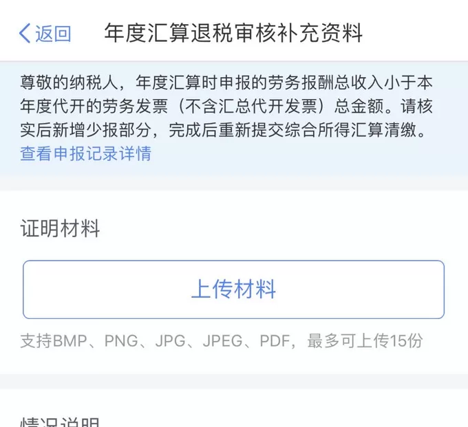 💫个税退税被退回？