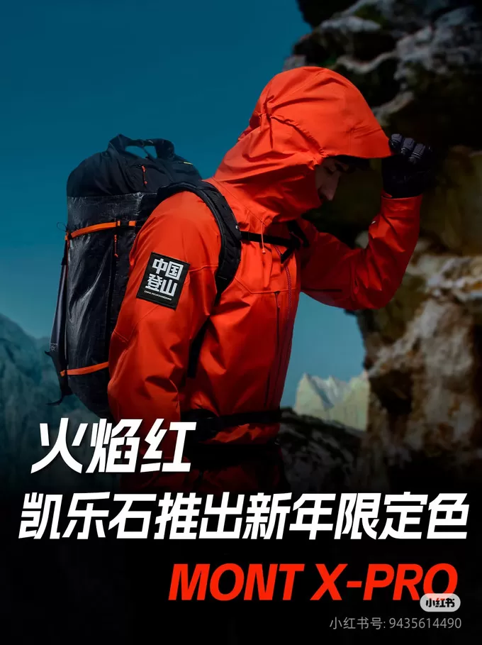 🤬凯乐石冲锋衣怎么样？