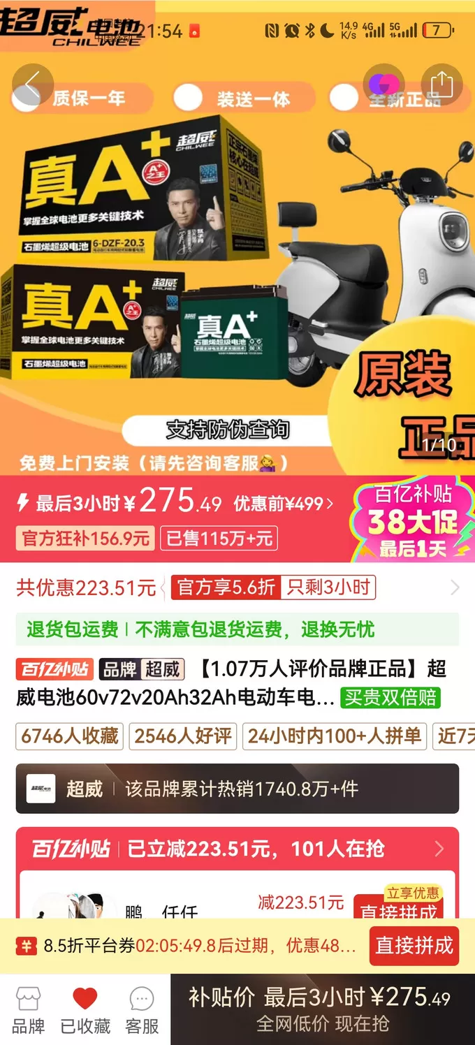 ⚡这次换电服务让我对拼多多刮目相看