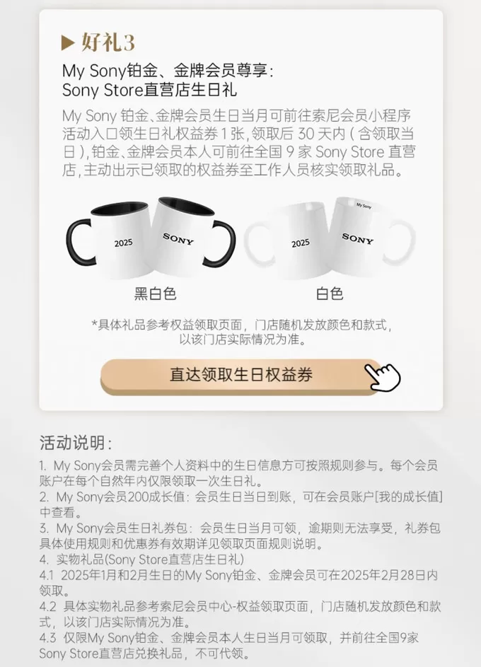 ⭐索尼节庆礼品怎么样?