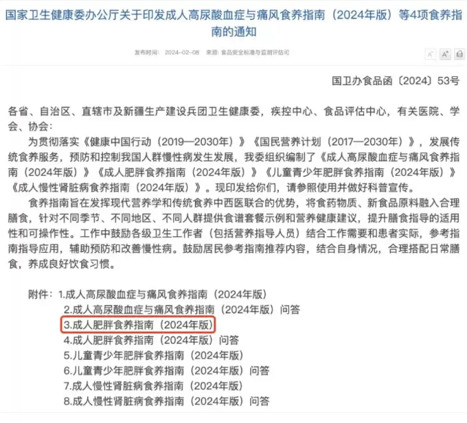 🌟国家版减肥指南来了！权威食谱健康生活必备