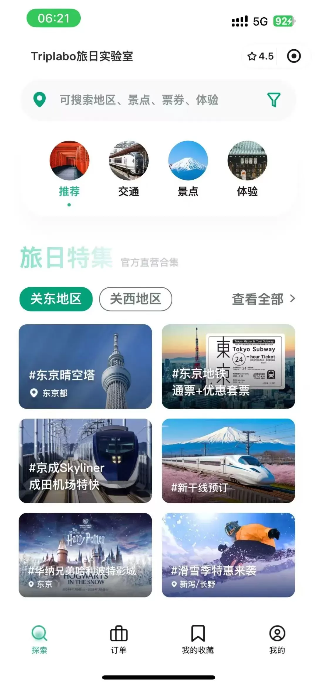 旅游推荐㊙️一人游：八千人民币在日本玩了十二天八个城市(攻略帖）