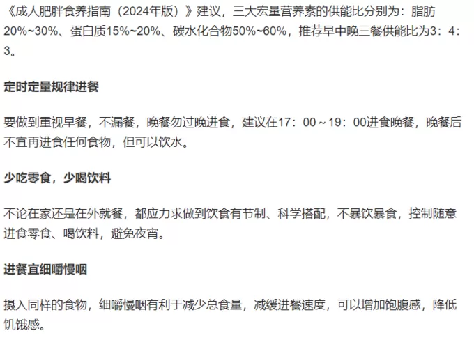 🌟国家版减肥指南来了！权威食谱健康生活必备