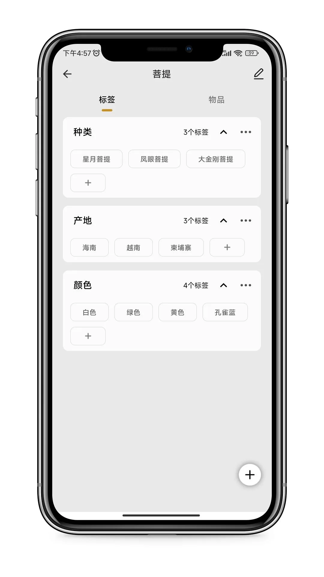 APP推荐🧧：一款支持「定期提醒」的菩提收纳App