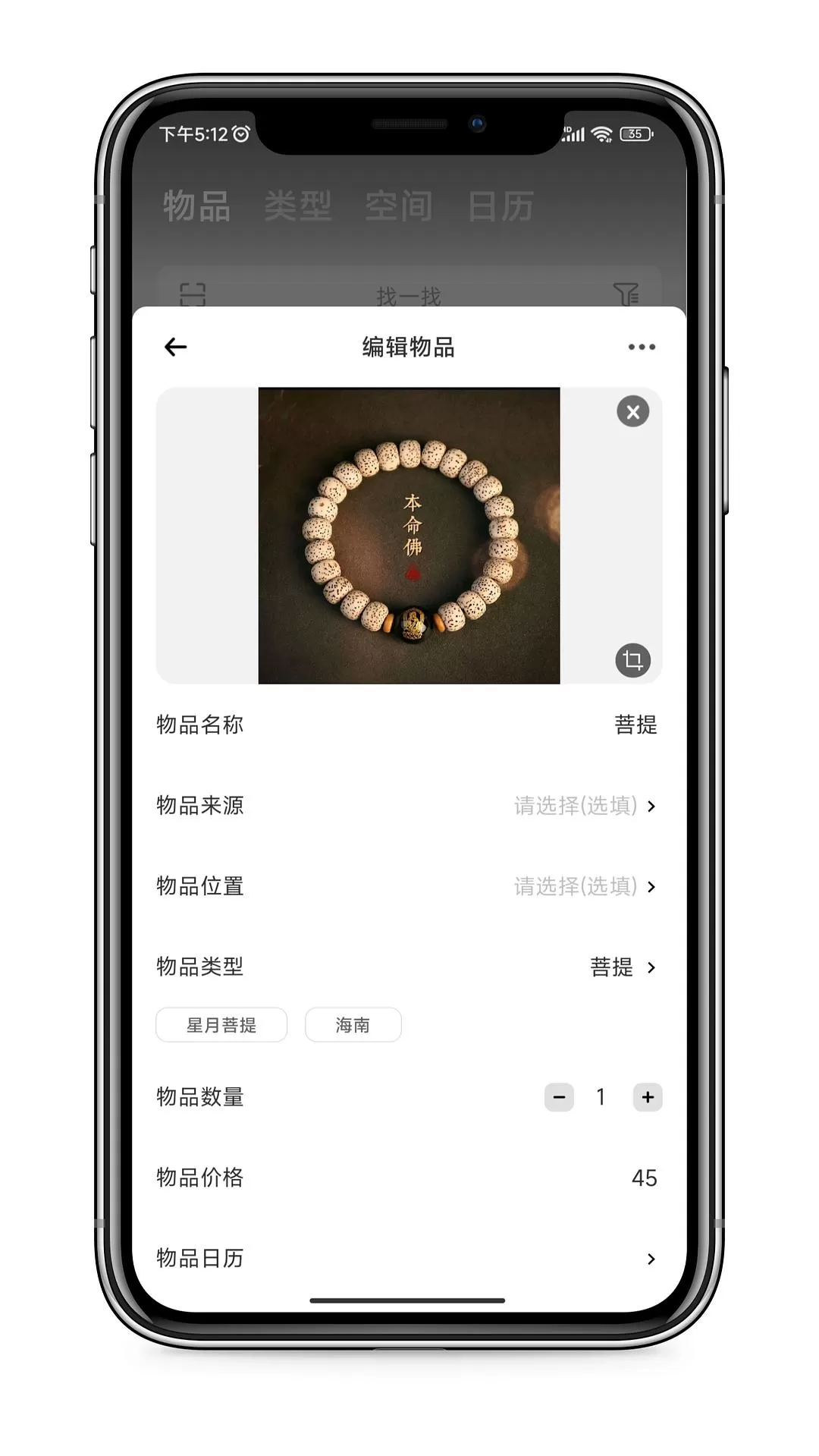 APP推荐🧧：一款支持「定期提醒」的菩提收纳App