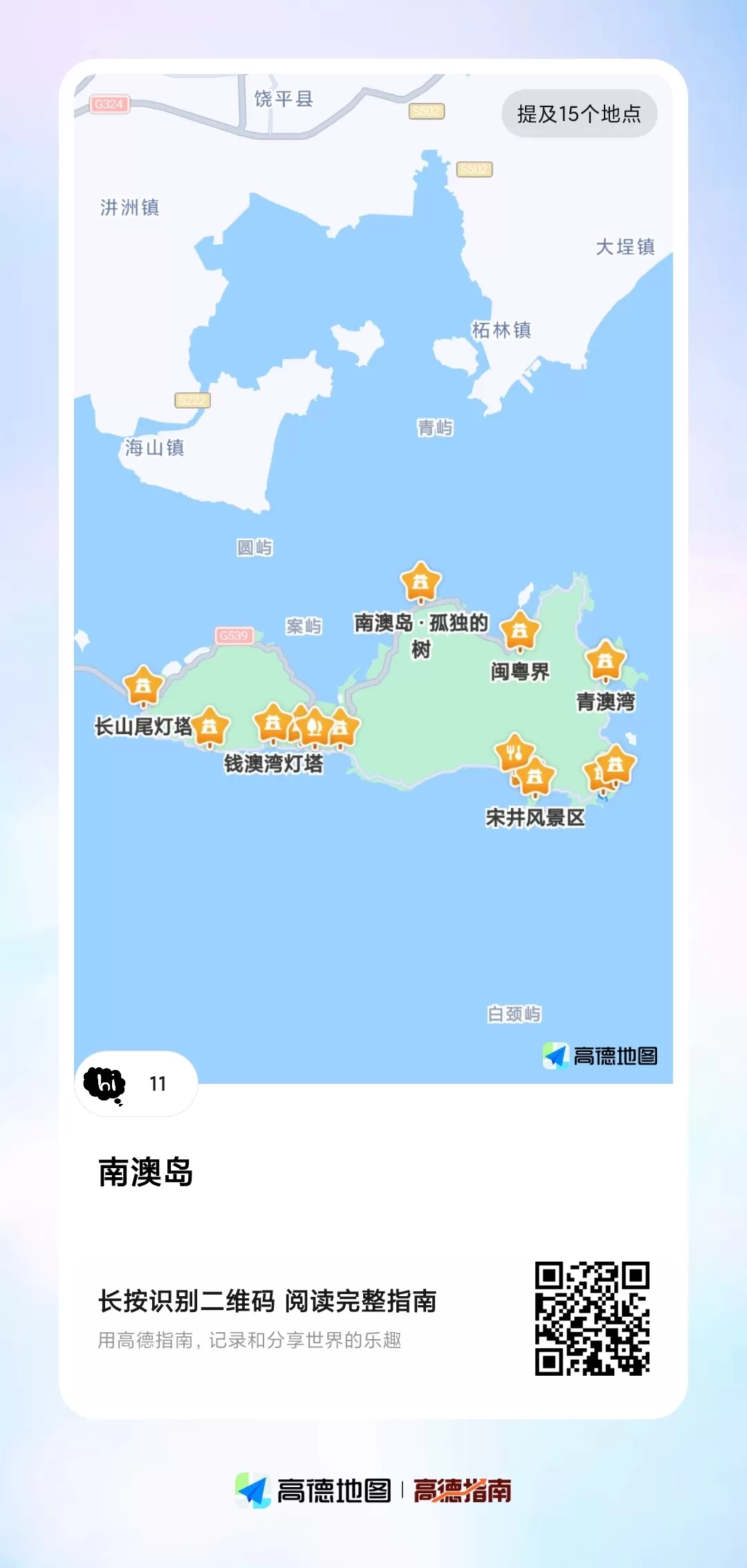 旅游推荐💗一人游：汕头南澳岛环岛骑行分享（多图）