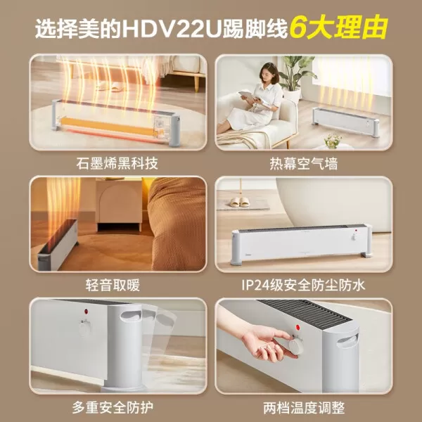 🈲美的HDV22U静暖踢脚线取暖器怎么样?评测:石墨烯IP24级防水