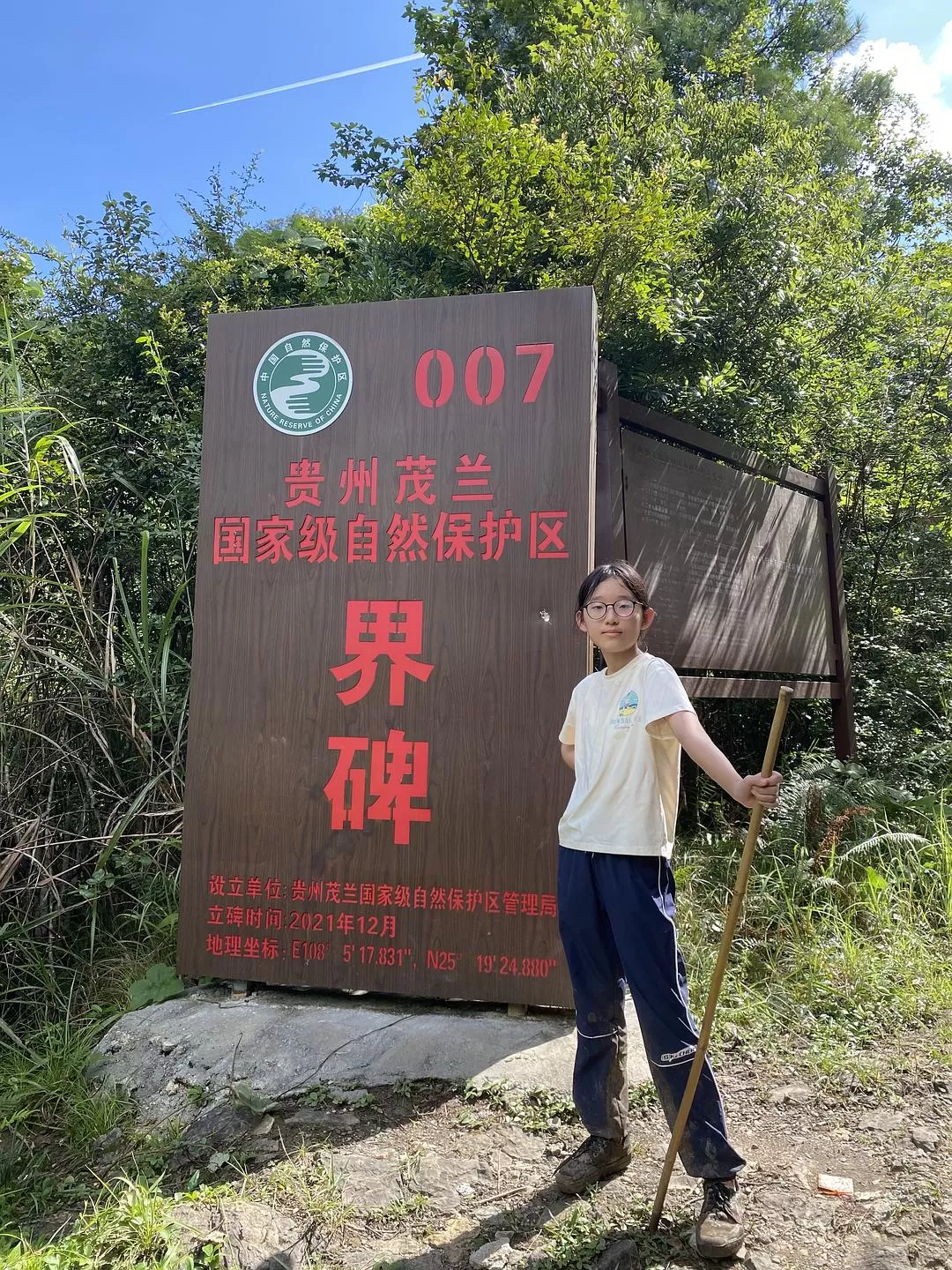 旅游推荐🏅家庭游：贵州茂兰原始森林穿越