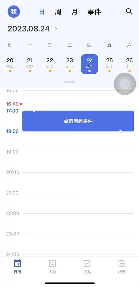APP推荐💫：符合中式人情世故管理：WOLB-高效的事件和人脉管理工具
