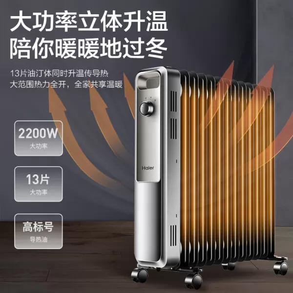 ㊙️海尔HNY-1330A电油汀怎么样?评测:加宽13片双U型管发热