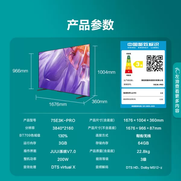 🧧海信75E3K-PRO电视怎么样?评测:六重120Hz高刷大内存智能电视