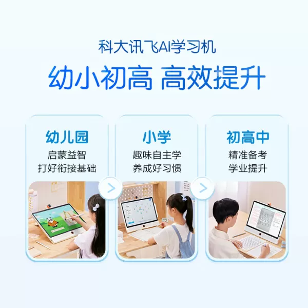 💝科大讯飞AI学习机LUMIE10怎么样?评测:16英寸类纸护眼学习机