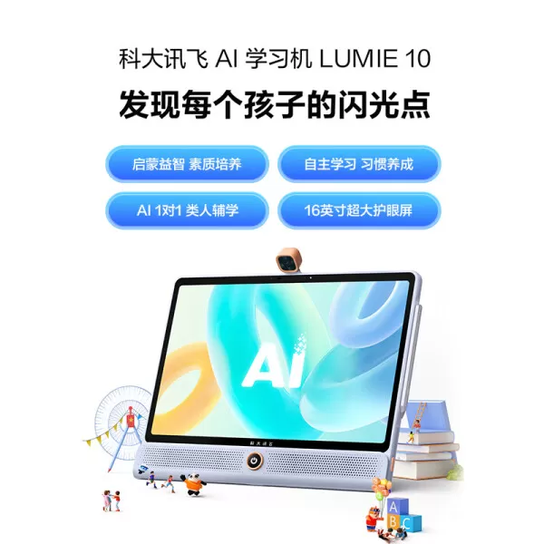 💝科大讯飞AI学习机LUMIE10怎么样?评测:16英寸类纸护眼学习机
