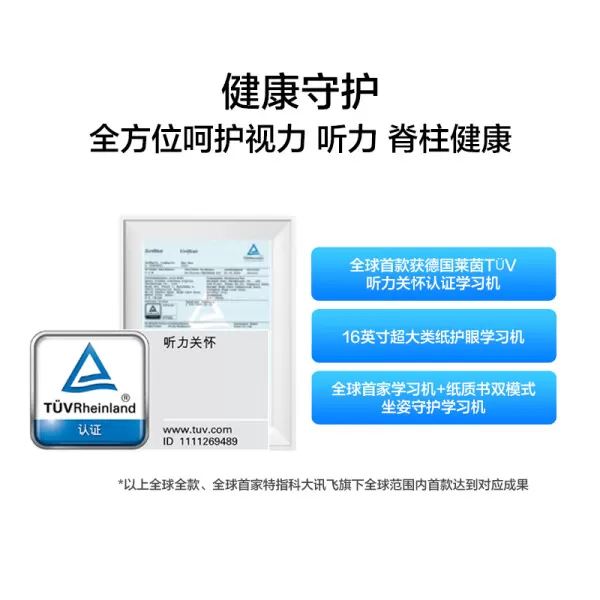 💝科大讯飞AI学习机LUMIE10怎么样?评测:16英寸类纸护眼学习机