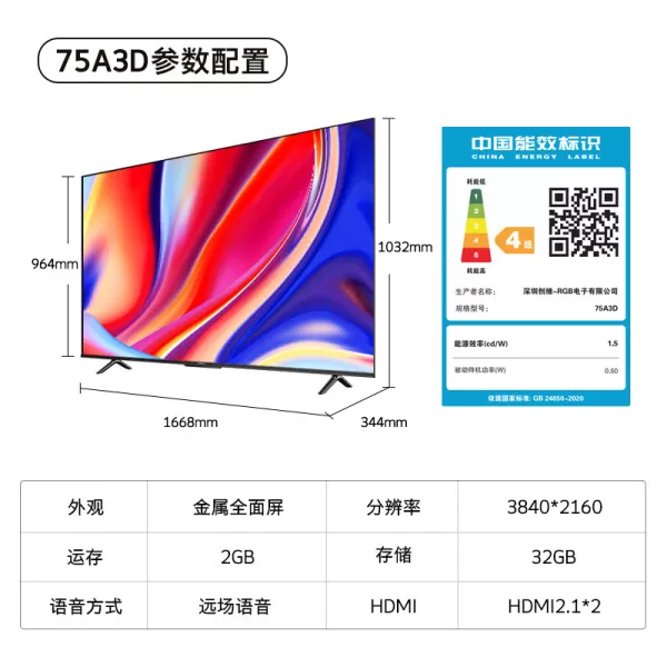 💝创维75A3D电视怎么样?评测:实力派远场语音高刷巨幕液晶电视