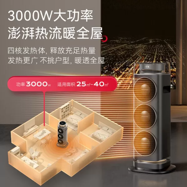✨AirxW30H暖风机怎么样?评测:3分区加热触屛智能遥控立式