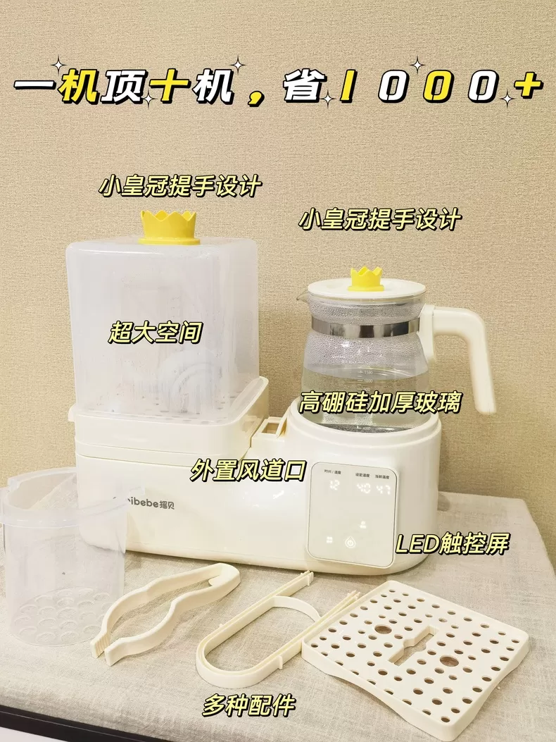 💢摇贝恒温调奶器二合一奶瓶消毒器YBSHY-01评测摇贝调奶器怎么样?