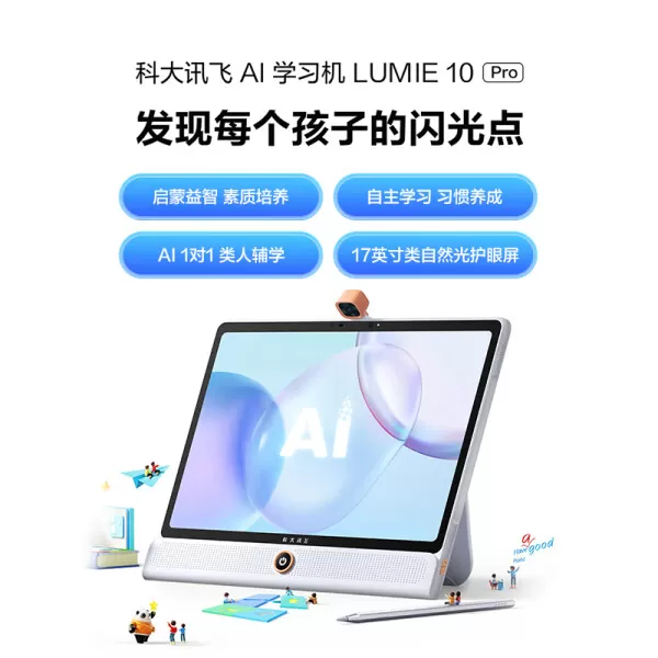💥科大讯飞LUMIE10ProAI学习机怎么样?:LUMIE10Pro与LUMIE10区别