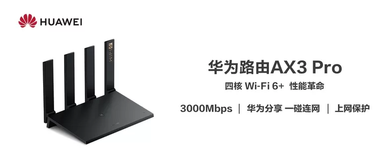 🧧华为WiFi6AX3Pro双频无线路由器评测华为路由器怎么样?