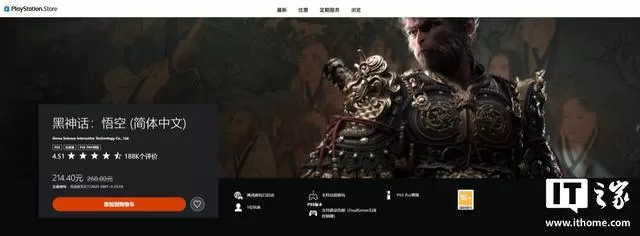 国产3A游戏大作《黑神话:悟空》首次打折促销，国区214.4元起
