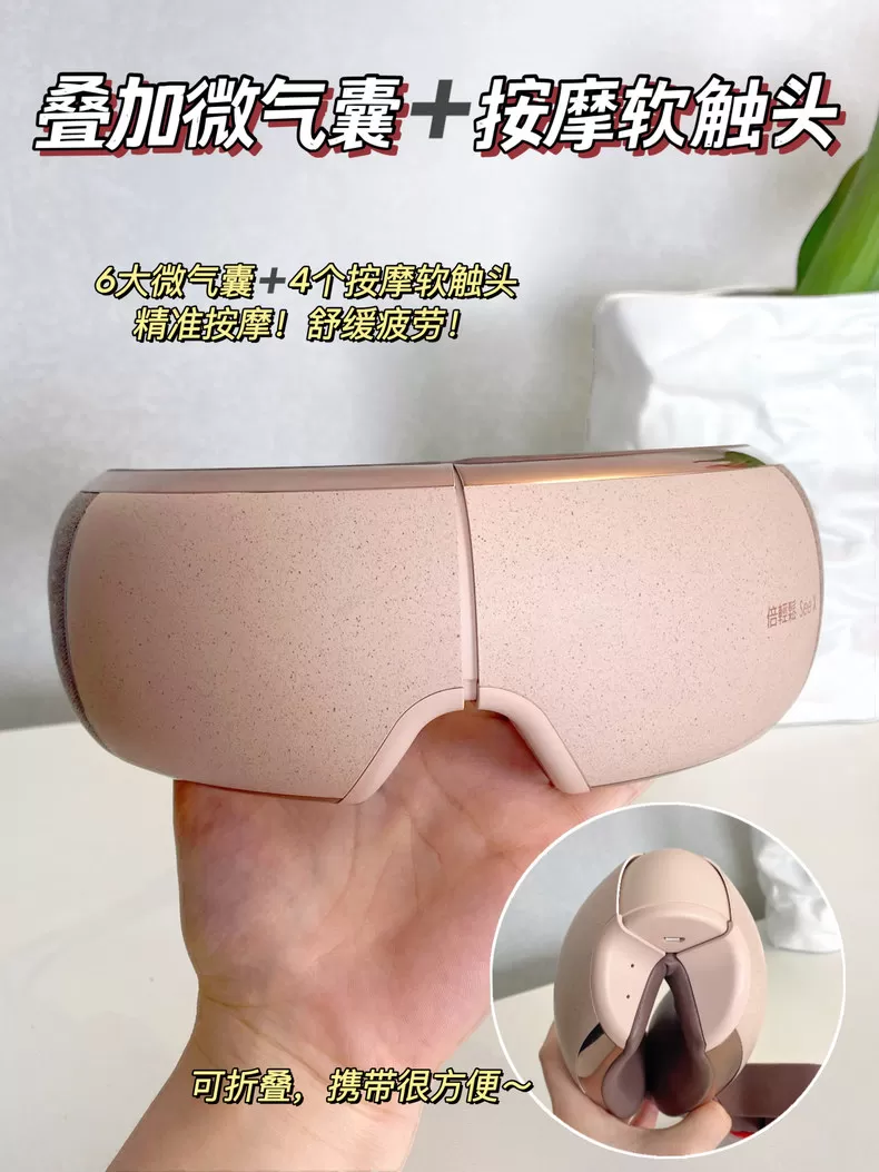 🤬倍轻松iSeex语音热敷眼部按摩仪评测倍轻松眼部按摩器怎么样?