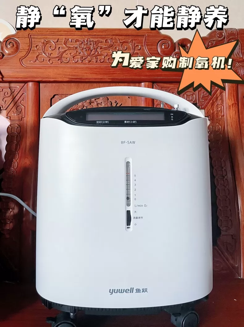🤬鱼跃医用级5L制氧机8F-5AW评测鱼跃制氧机怎么样?