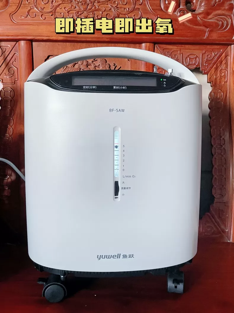 🤬鱼跃医用级5L制氧机8F-5AW评测鱼跃制氧机怎么样?