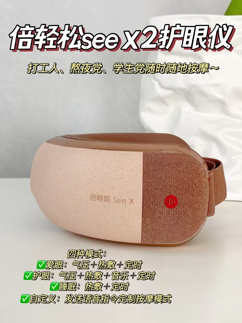 🤬倍轻松iSeex语音热敷眼部按摩仪评测倍轻松眼部按摩器怎么样?