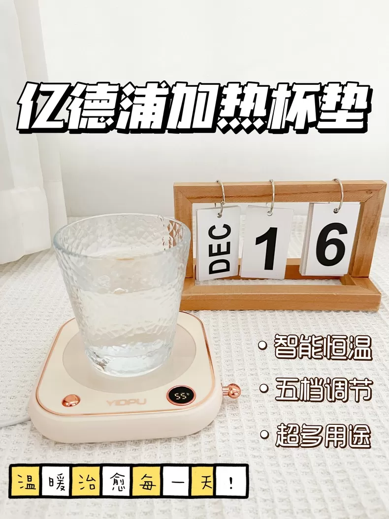 💖亿德浦55度加热杯垫YD-617D评测亿德浦加热杯垫怎么样?