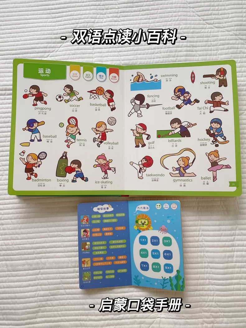 🏆趣威双语点读小百科点读笔QWO1106评测趣威点读笔怎么样?