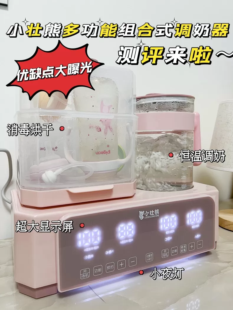 💝小壮熊奶瓶消毒器恒温水壶KH-8869评测小壮熊调奶器怎么样?