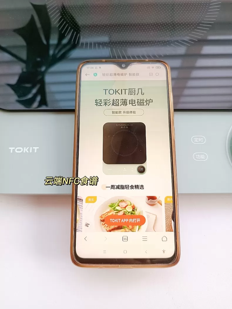 💖TOKIT厨几AI智能超薄电磁炉TCL02M-2评测TOKIT电磁炉怎么样?