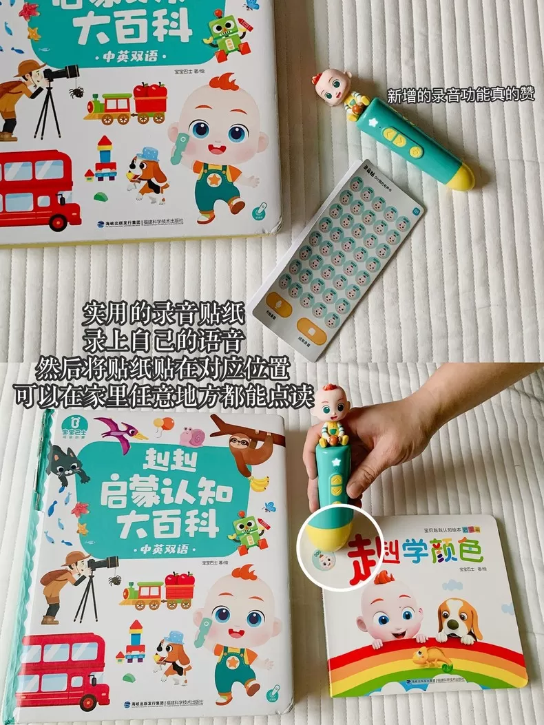 💫宝宝巴士赳赳启蒙认知JoJo智能点读笔评测宝宝巴士点读笔怎么样?