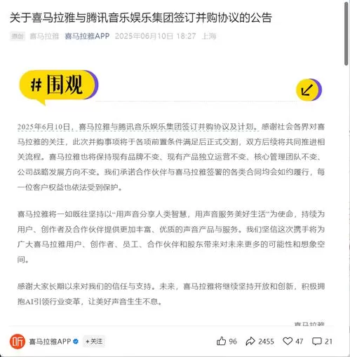 腾讯音乐拟收购喜马拉雅，后者过去三年减员超 6 成，合作方向可能有哪些？对音频市场会带来哪些影响？💓