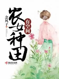 短剧「神医农女：买个相公来种田」解说💞