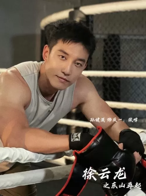 短剧「我叫徐云龙之东山再起」解说🤬