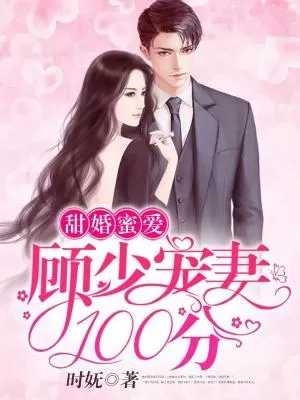 短剧「甜婚100分：霍少蜜蜜吻」解说💓
