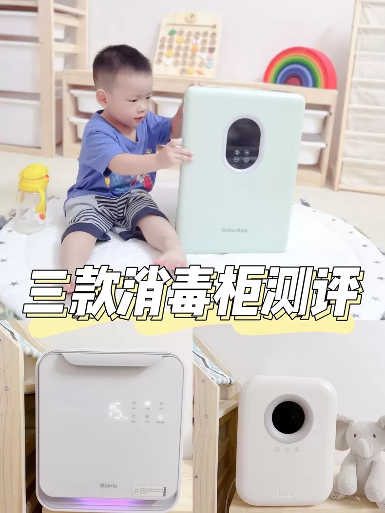 💖三款热门紫外线奶瓶消毒器对比评测