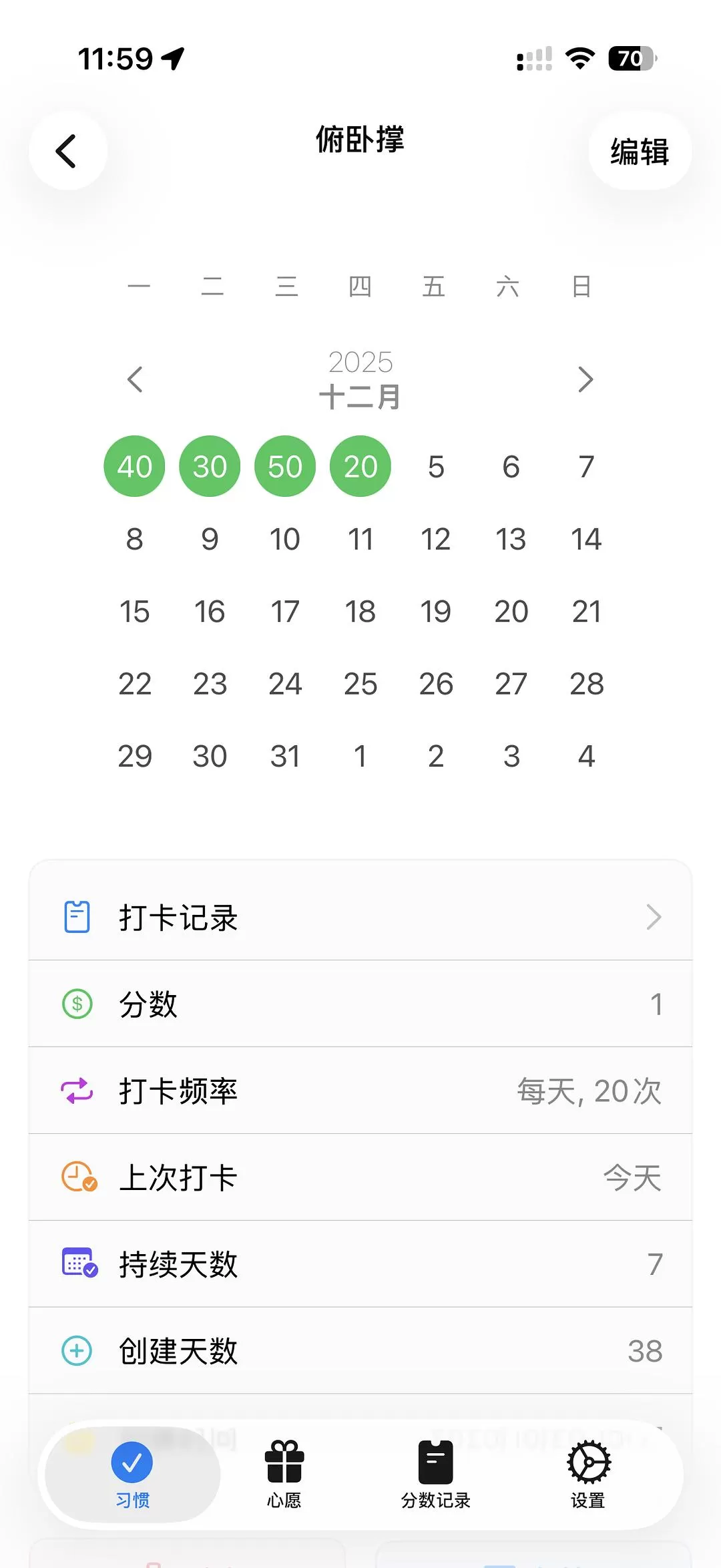 APP推荐💝:一个积分奖励游戏化的打卡 App