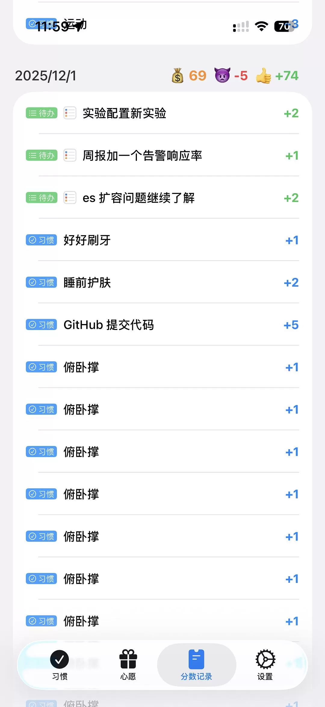 APP推荐💝:一个积分奖励游戏化的打卡 App