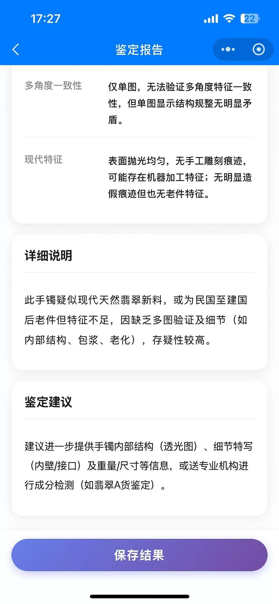 APP推荐🥈：全民鉴宝软件，老物件真假鉴别