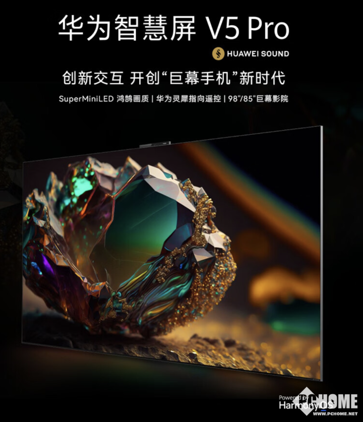 华为智慧屏V5-Pro：2023年度最佳智慧互动电视揭秘
