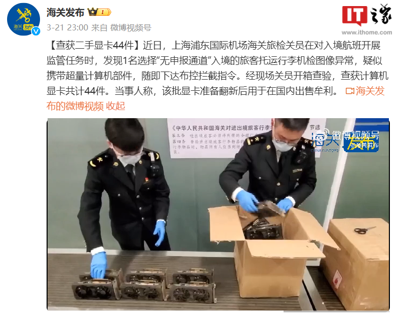 上海海关查获二手显卡44件，当事人称准备翻新后在国内出售