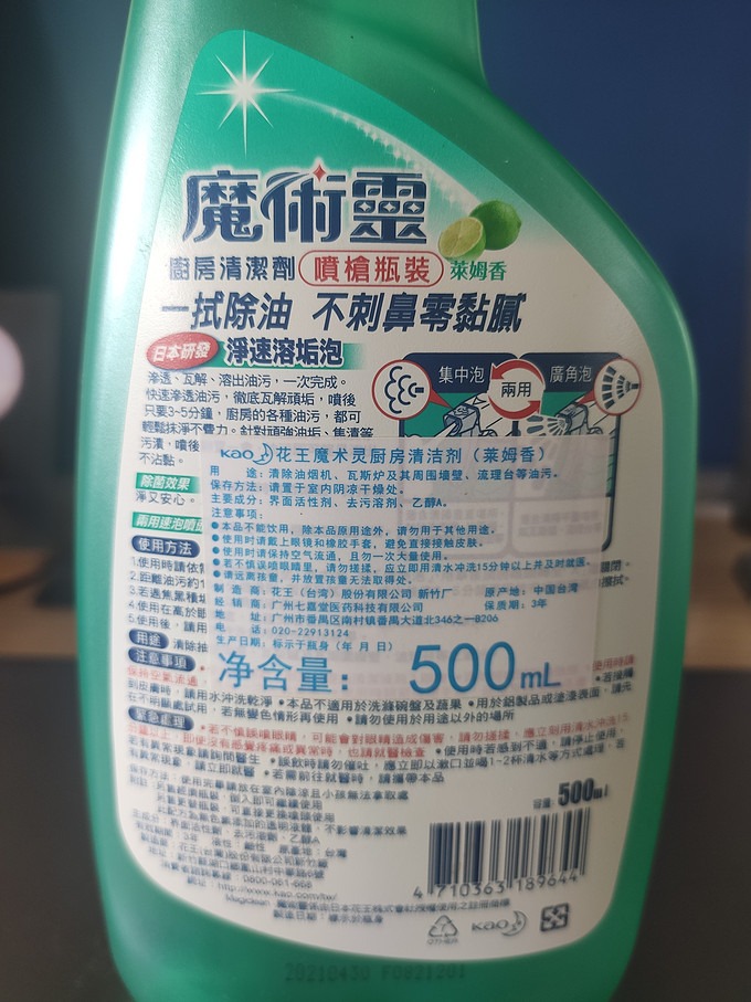 花王油污清洁剂